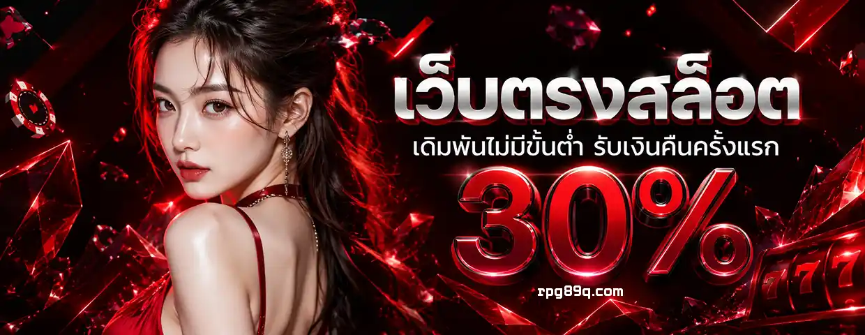 rpg 89 เว็บแท้